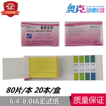 PH wide range 1-14 precision PH6 4-8 0 PH test paper chemical reagent test laboratory consumables supplies