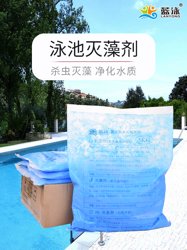 Blue swim brand copper sulfate crystal High purity swimming pool algae remover Bactericidal algicide Water treatment agent Cleaning agent