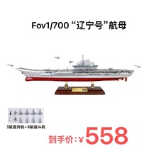 FOV 1 700 Alloy finished model of the Chinese navy Liaoning aircraft carrier sent to the booth and sea view