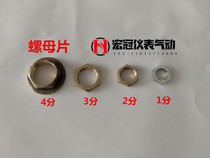 Copper hexagonal and cap back cap flange and ring nut cap lock mother joint fastening accessories 1 point 2 points 3 points 4 points