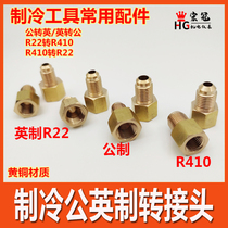 Air conditioning refrigeration conversion joint R22 fluorinated dosing pipe to R410 joint metric M12 to imperial 1 4SAE