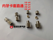 Copper inner teeth card sleeve straight through tubing copper pipe aluminum tube inner wire clip direct clamp joint 1 minute 2 minutes 6mm8mm