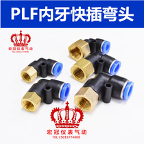 PLF internal tooth trachea quick plug internal thread right angle elbow 8-02 6-03 Pneumatic accessories Hose connector