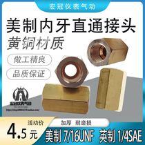 Copper inner teeth straight through inch 1 4 US 7 16 inner wire butt internal thread vacuum pump adapter refrigeration fittings