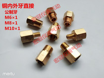 Copper inner and outer teeth Direct metric fine tooth inner and outer wire adapter Reducer conversion head M6*1 M8*1 M10*1