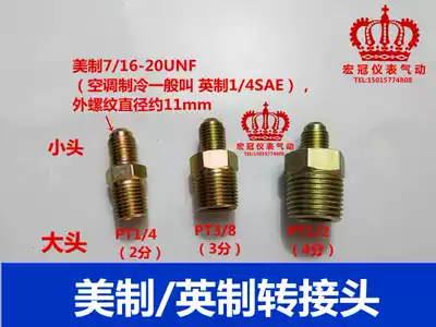 Flying over the vacuum pump 1 2 3 ascent Nozzle nozzle refrigerant jia fu guan R22 imperial 1 4 3 8 US 7 16-20