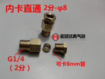 PD814 inner card straight through card sleeve direct oil pump lubrication nylon tube copper tube aluminum tube clamp joint 2 minutes 8mm