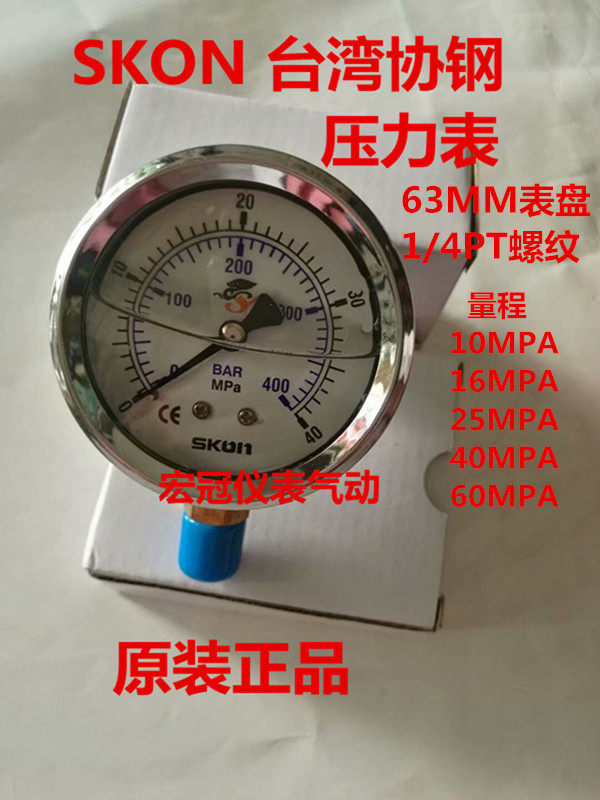 Imported SKON Taiwan association steel radial vertical oil-filled anti-seismic pressure gauge 63mm1 4pt25mpa
