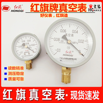 Hongqi vacuum gauge Z60 negative pressure gauge automotive vacuum pressure gauge -0.1-0MPA vacuum pressure detection M14×1.5