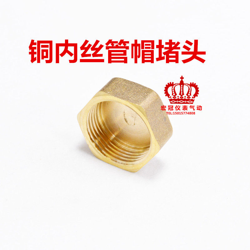 Copper inner tooth pipe plug hexagonal pipe cap inner wire plug cap seal pipe inner thread plug head 2 minutes 4 minutes