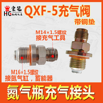 QXF5 nitrogen inflation joint inflation tool connection 16*1 5 NXQ airbag accumulator charging valve 14*1 5