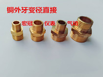 Copper outer tooth diameter internal thread straight joint reducing diameter outer wire size and small head transition adapter 2346 points