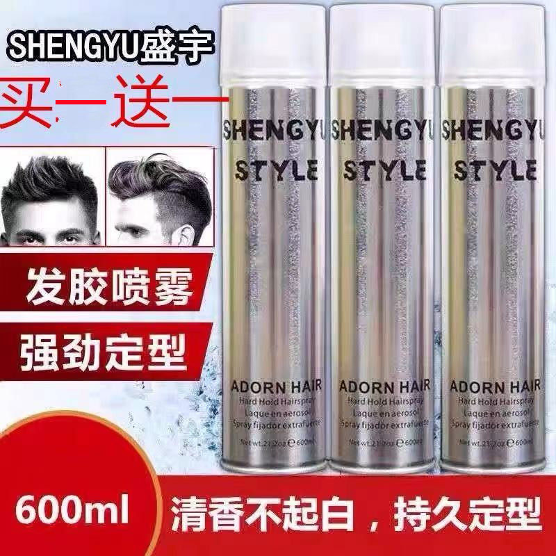 Buy one get one free Sheng Yu Shang Ya Si Special Hard Hair Gel Powerful Spray 600ml Large Bottle of Styling Gel Hair Gel Shape