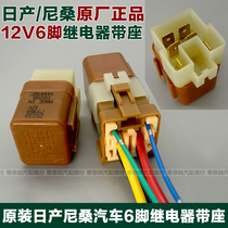 Original Nissan Nissan 6-pin relay with seat 12V car six-pin relay set of original factory