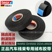 Desha tesa51618 car flame retardant high temperature flannel tape imported Volkswagen wiring harness electrical tape