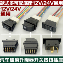 General Motors Glass Lifter Switch Electric Door Window Switch Button Window Lift Modification Switch Socket