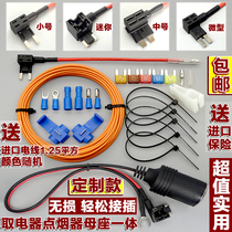 Car fuse box take electrical appliances take wires take power sockets take power plugs daytime running lights recorders modified wires
