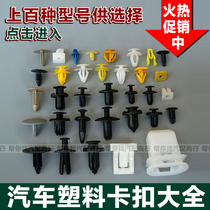 Car buckle door panel roof expansion buckle car plastic buckle car plastic buckle car plastic interior buckle