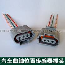 Imported line car speed crankshaft position sensor plug wiring harness connector Volkswagen Changan Audi Wuling