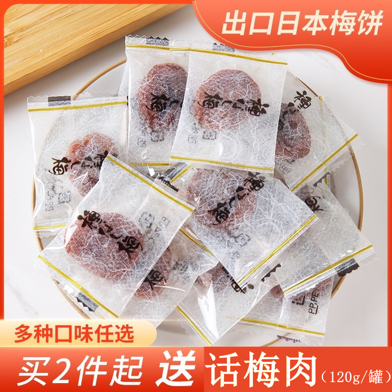 Export Japanese prunes Japanese plum cake popping grape plum plum meat non-nuclear plum dried fruit for pregnant women to eat snacks