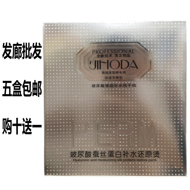 Hairdresser Store Wholesale Vitriolic Silk Protein Reduction Scalding Hair Hot Hair Lotion Cold Scalding Liquid Without Smelly Scalding Agent Drops