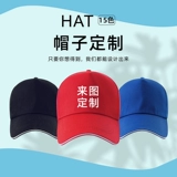 Шапка, летняя бейсболка подходит для мужчин и женщин, кепка для занятий на открытом воздухе, делается под заказ, с вышивкой, с печатью вашего логотипа