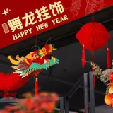 2024 Dragon Год новогоднего новогоднего украшения супермаркет торгового торгового торгового центра Dance Dragon Dragon Hange Shop Mackout сцены сцены