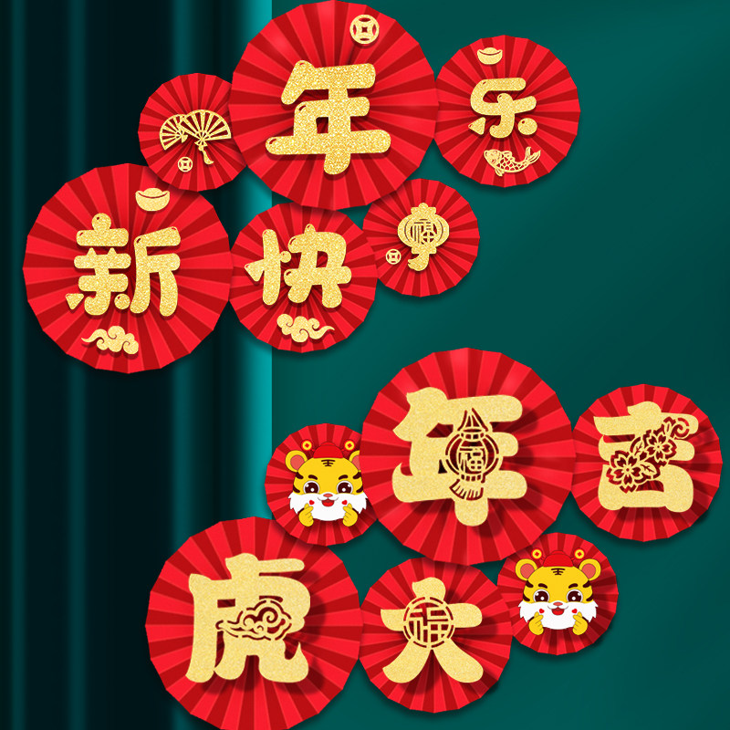 Year of the Tiger New Year Decoration Lahua 2022 Year of the Tiger Kindergarten Classroom Window Spring Festival New Year Scene Decoration Hanging Decoration