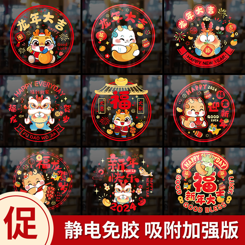 2024 new window flower paper dragon year Spring Festival static sticker New year window Fuhandwriting glass door post New Chinese New Year decoration items-Taobao