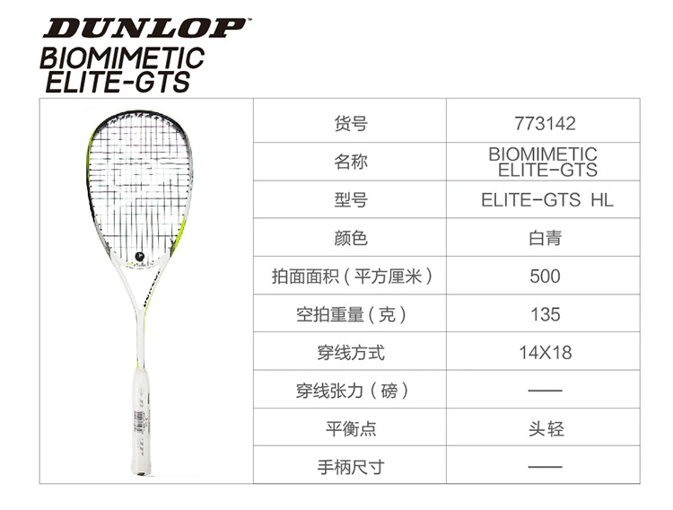 DUNLOP Đặng Pu squash đào tạo người mới bắt đầu bắn sợi carbon tường BIOMIMETIC ELITE 773142