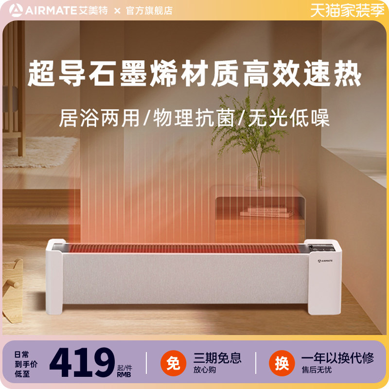 Emmett graphene skirting board heater household power saving large area fast heating electric heater heater energy saving