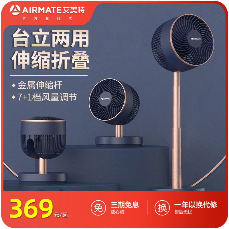 Emmet Air Cycle Fan Scale Folding Household Fan Small Floor Charging Tool Fan (Pandora)