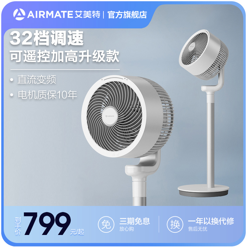 Emmett air circulation fan home floor fan silent remote control DC electric fan (white swan plus)