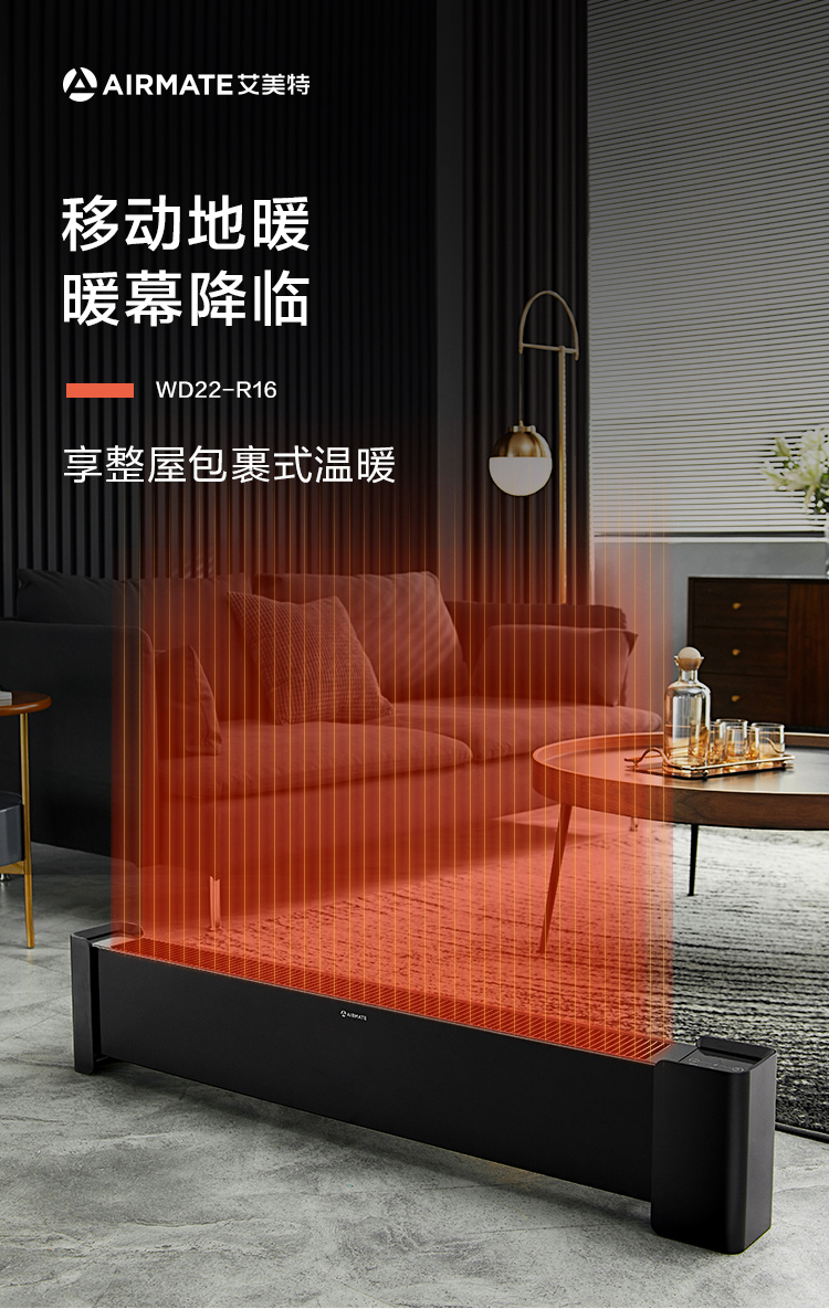 艾美特 踢脚线取暖器 移动地暖 全屋取暖 图1