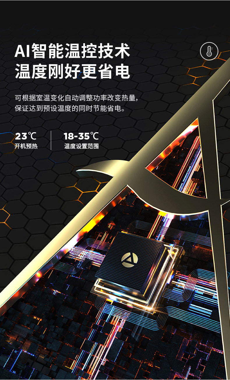 艾美特 高端石墨烯 AI智控踢脚线 肤感防烫 图12