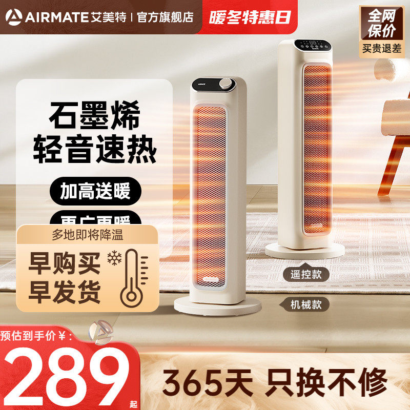 Eimette Graphene Vertical Warm Air Blower Home Energy Saving Warmer Office Bedroom Small Warmer k36-Taobao