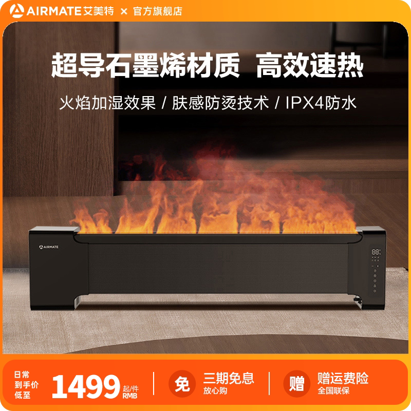 Winter fireworks Emmett graphene baseboard heater large area household energy-saving flame humidification electric heater