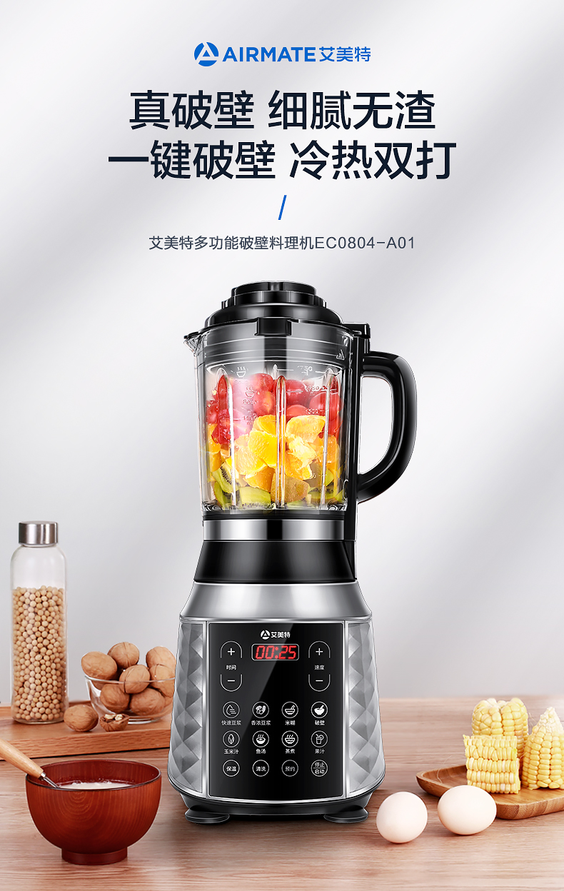 艾美特 全自动 多功能破壁料理机 1.75L 图1