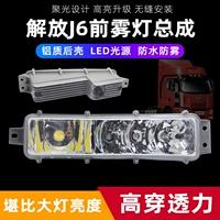 Jiefang J6P J6M J6L Small J6 Модифицированные светодиодные передние передние анти -фонаристы