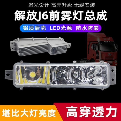 Jiefang J6P J6M J6L Small J6 Модифицированные светодиодные передние передние анти -фонаристы