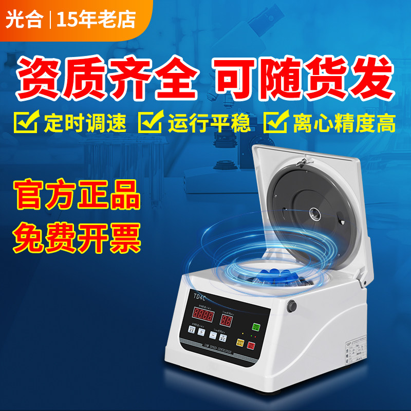 小型离心机实验室CGF口腔血清分离机美容PRP台式电动低速离心机