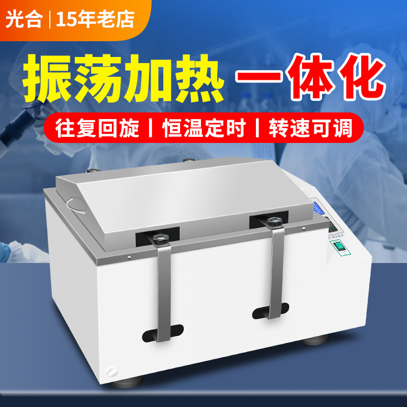 水浴振荡器摇床实验室往复式回旋式调速多用摇床振荡器恒温震荡器