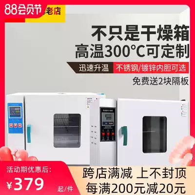 Photosynthetic electric constant temperature blast drying box High temperature drying box Laboratory industrial oven Small aging box