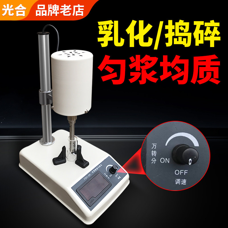 光合JJ-2型高速匀浆机组织捣碎机均质机FSH-2A搅拌机均质器分散机