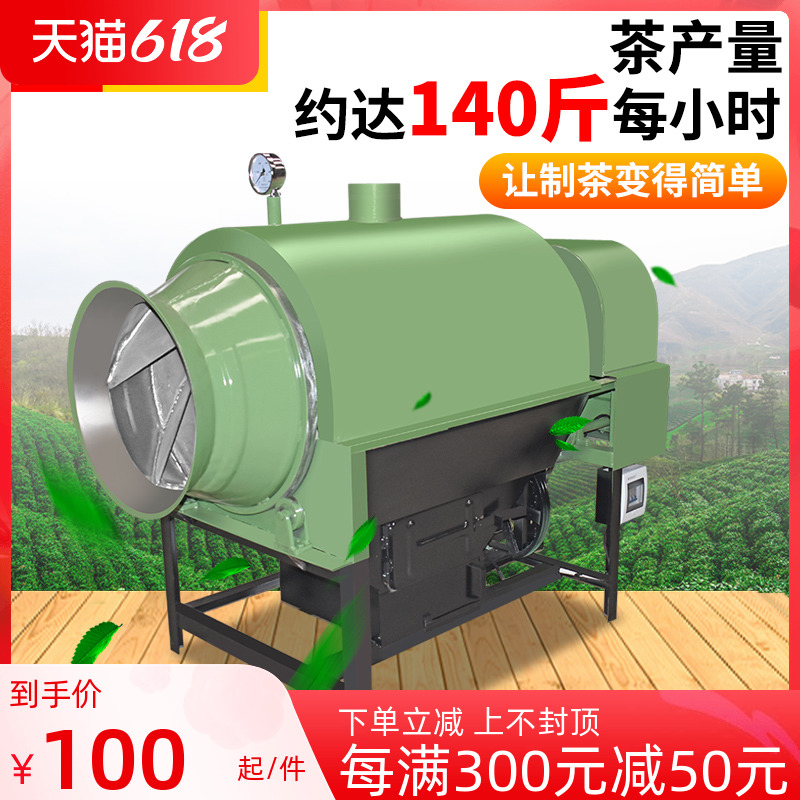 Photosynthetic tea leaf deactivation machine roller type home small automatic frying tea machine Commercial flat tea frying and drying machinery equipment