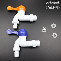 Washing machine faucet plastic single cool fast boost tap 4 split water tap household mop pool bronze core