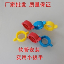 Manufacturer special hose installation tool hexagon wrench 4 - minute nut wrench household plastic wrench
