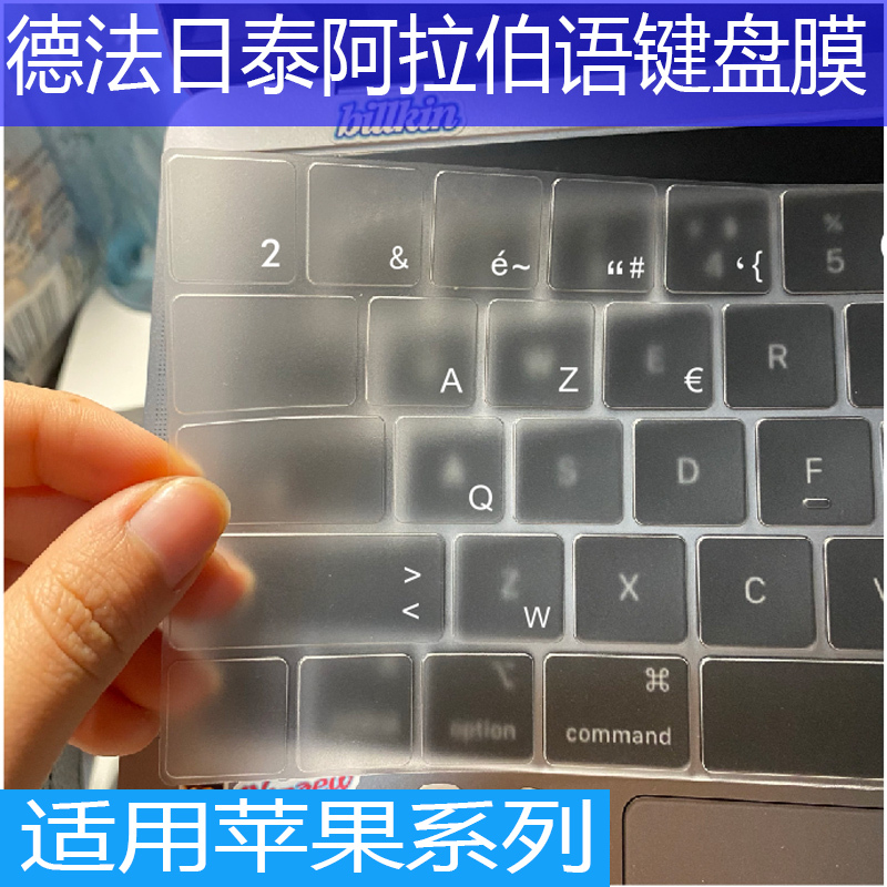 Suitable for MacBook French, Thai, Japanese, Arabic M5 Apple Air/Pro13/14/ 16inch M3 Keyboard Film Suitable for MacBook French, Thai, Japanese, Arabic M5 Apple Air/Pro13/14/ 16inch M3 Keyboard Film