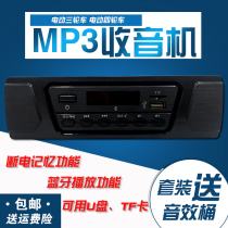 Electric four-wheeler mp3 radio sound electric car on-board plug-in electric car electric car music player MP3