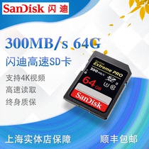 Sandy 300MB s 64G SD card supreme speed UHS-II memory card high speed camera micro single flash card